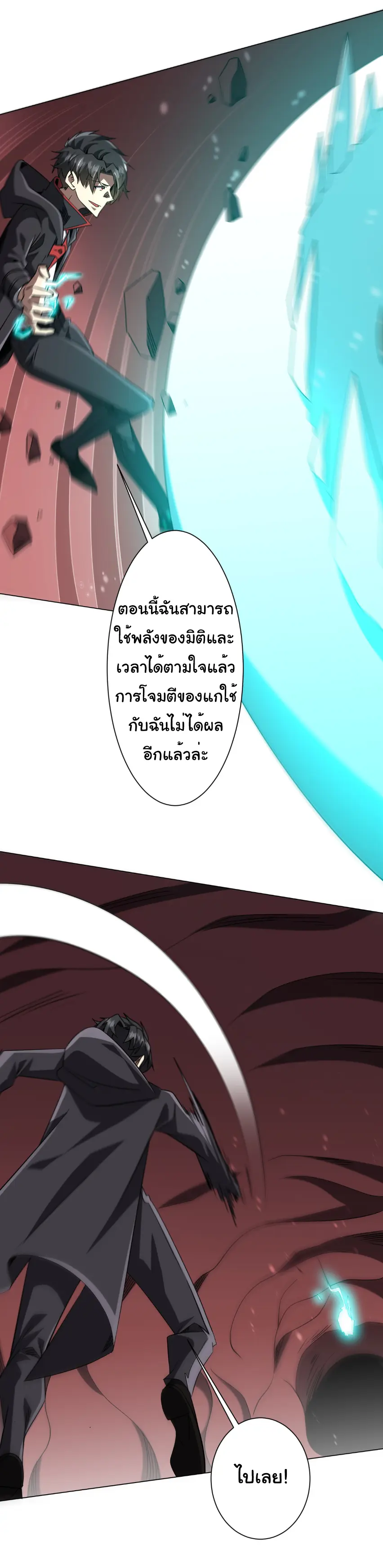Start with trillions of coins ตอนที่ 254 หน้า 40