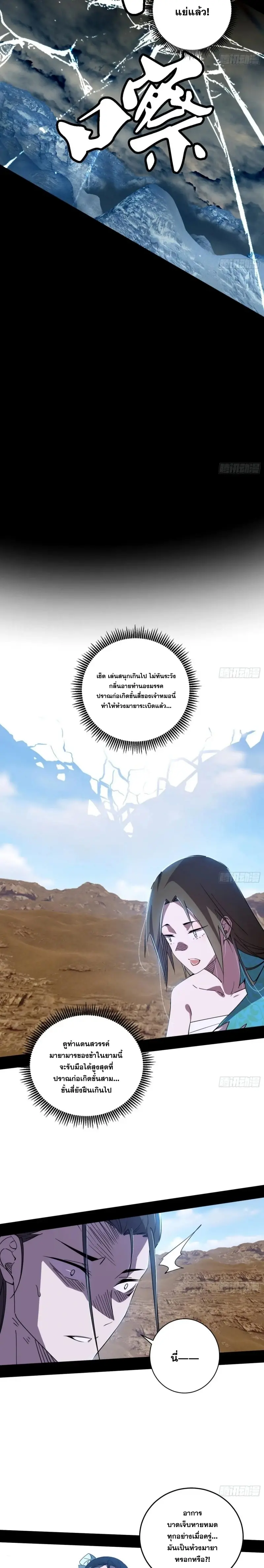 I'm an Evil God ข้าคือจักรพรรดิปีศาจ ตอนที่ 385 หน้า 16