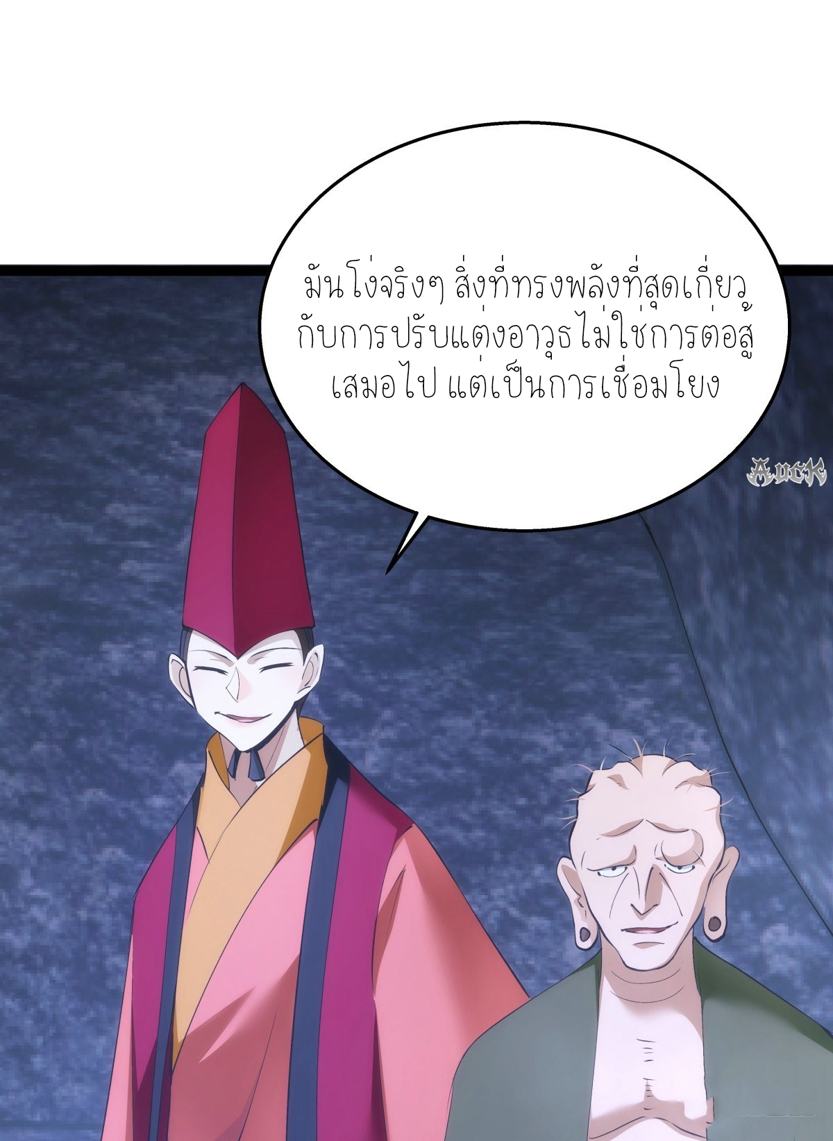 ฉันรับช่วงต่อระบบผู้เล่น ตอนที่ 60 หน้า 5