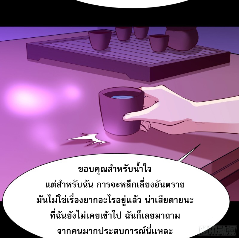 Rebirth City Deity - การเกิดใหม่ของเทพเซียนแห่งนคร ตอนที่ 16 หน้า 27