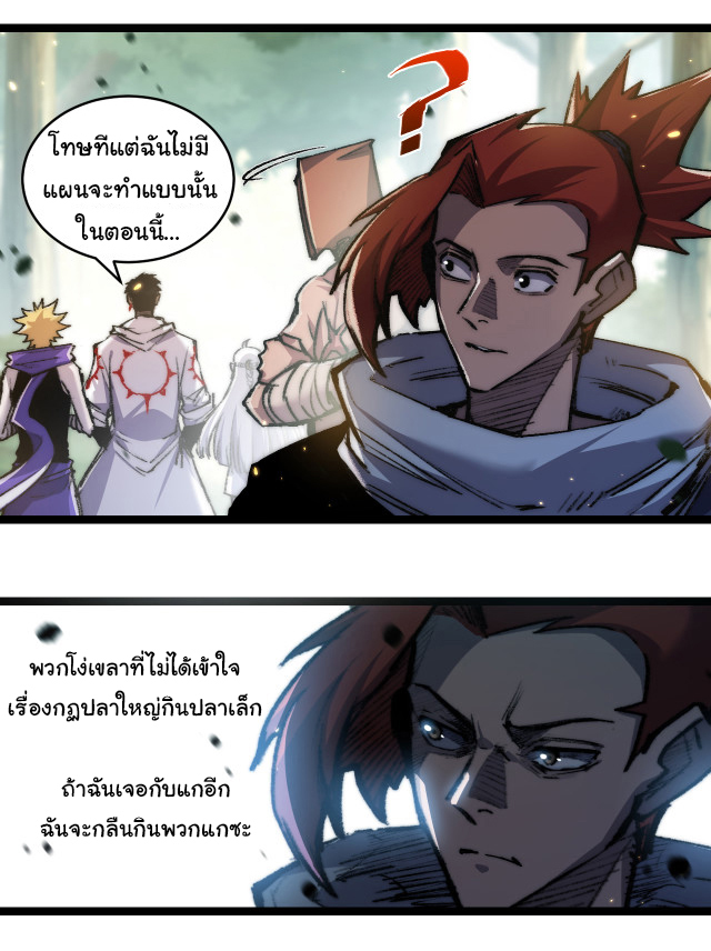 I'm the boss in Magic Moon ตอนที่ 26 หน้า 27