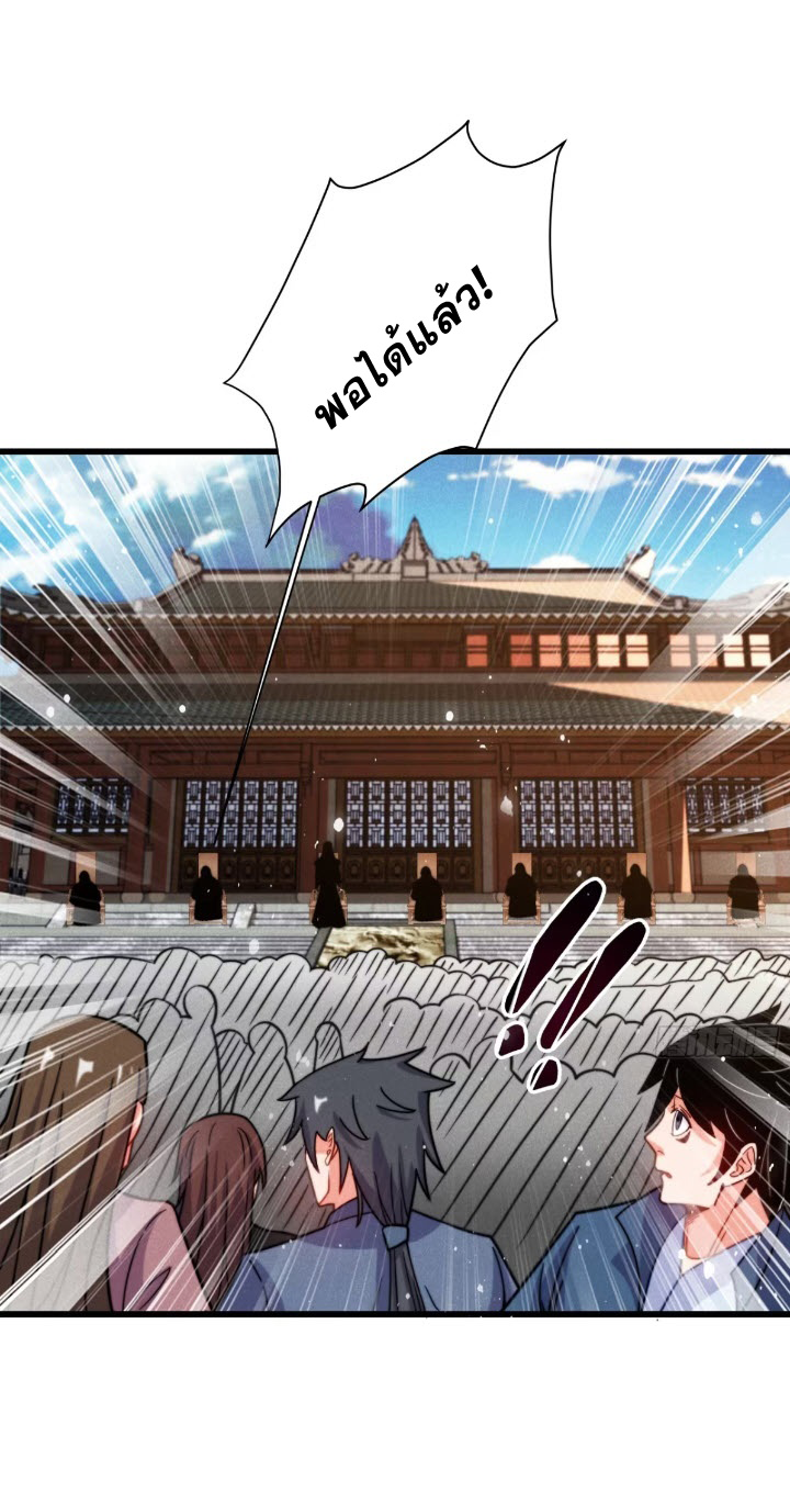 ภรรยาของข้าคือคนสำคัญแห่งสวรรค์ ตอนที่ 6 หน้า 8