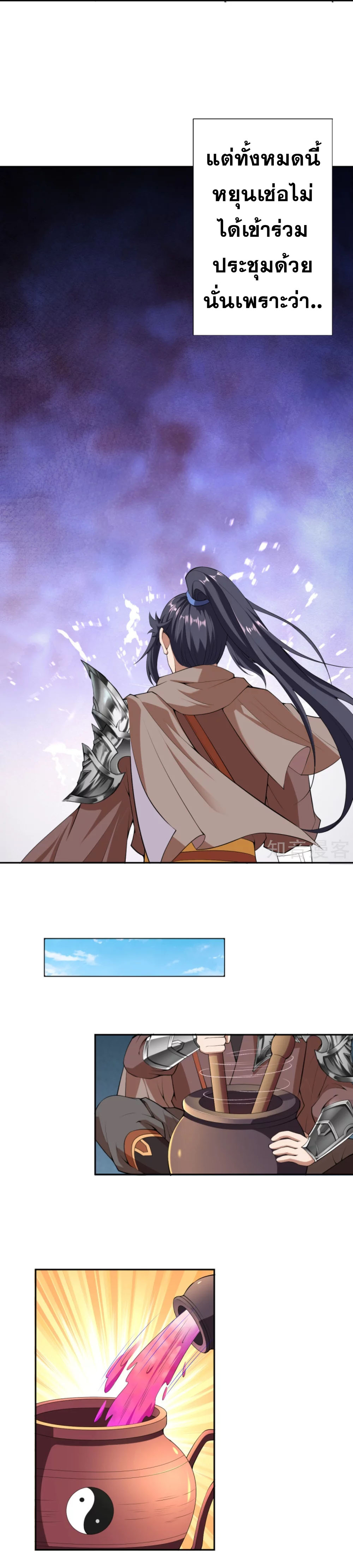 Against the Gods - อสูรพลิกฟ้า ตอนที่ 338 หน้า 10