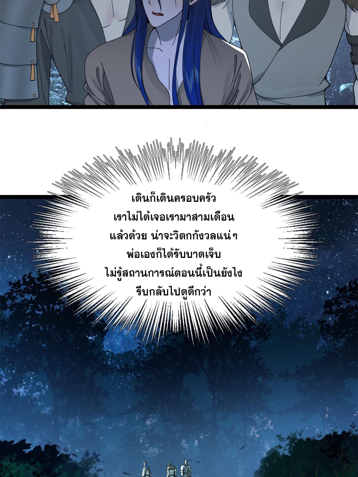 ลูกเขยที่แกร่งสุดในปฐพี (ทันจีน) ตอนที่ 3 หน้า 29