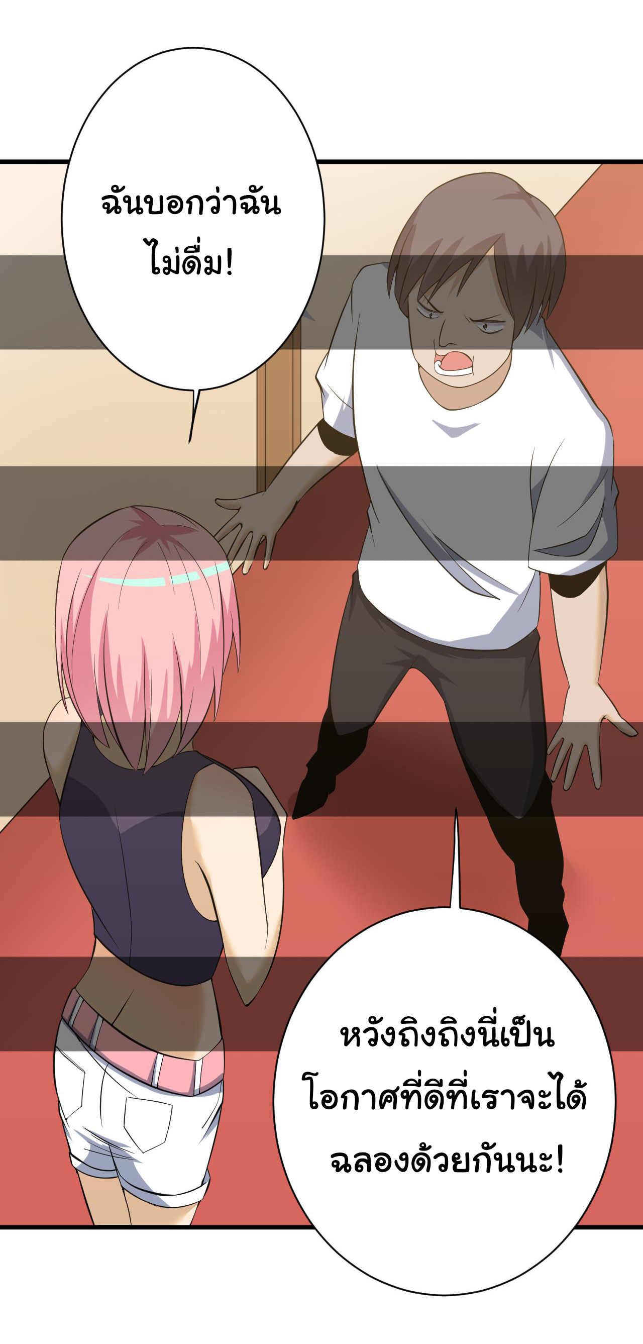 Sanjie Taobao Store ระบบร้านค้าเทพเจ้า ตอนที่ 254 หน้า 25