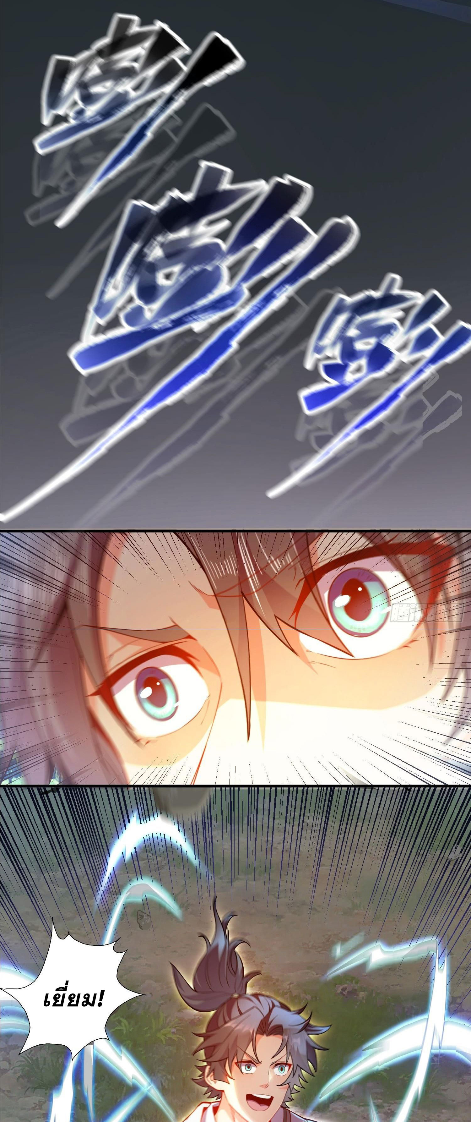 I Can Control All Opportunities ชนจีน ตอนที่ 1 หน้า 41