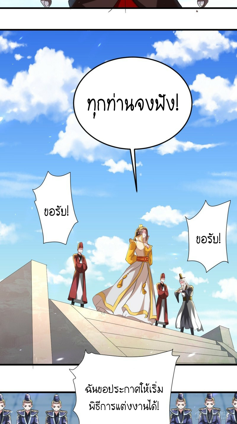 The ultimate son-in-law from different world ตอนที่ 94 หน้า 11