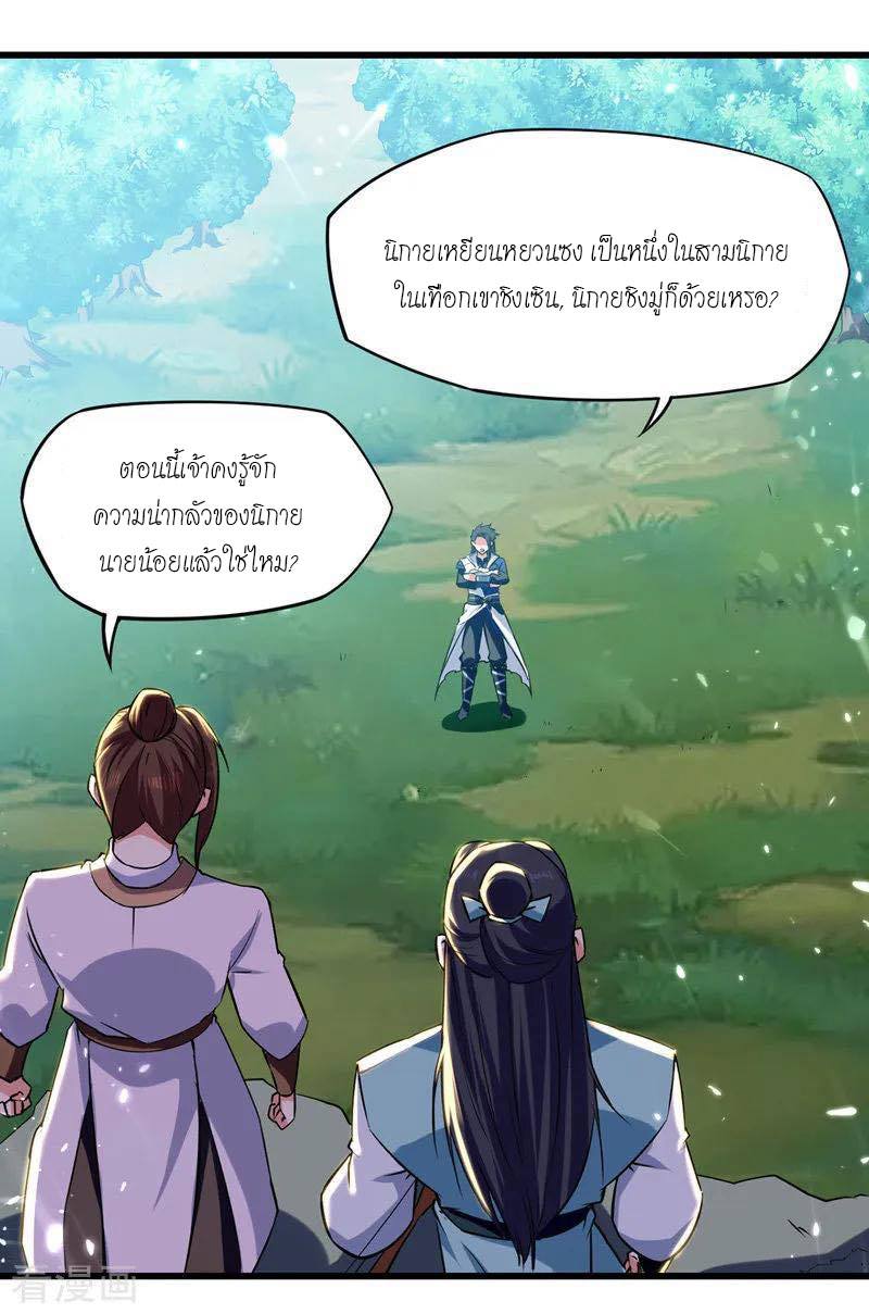 จิตวิญญาณที่ไม่มีใครเทียบเคียง ตอนที่ 11 หน้า 16