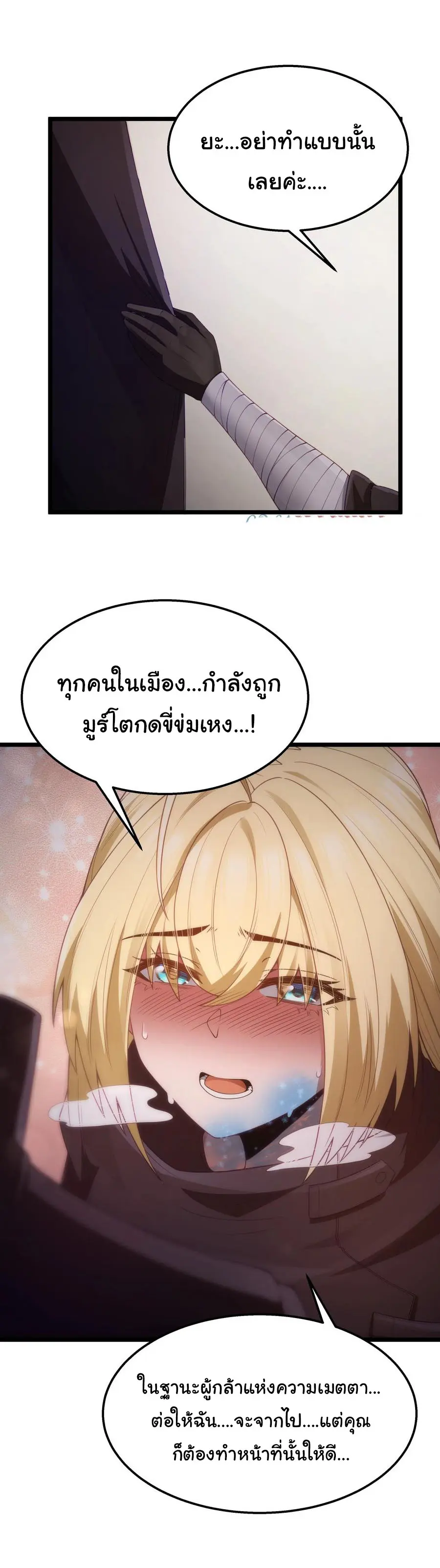 ผู้กล้าอย่างข้าจะพิชิตโลกาด้วยเงิน ( This Hero is a Money Supremacist ) ตอนที่ 28 หน้า 8