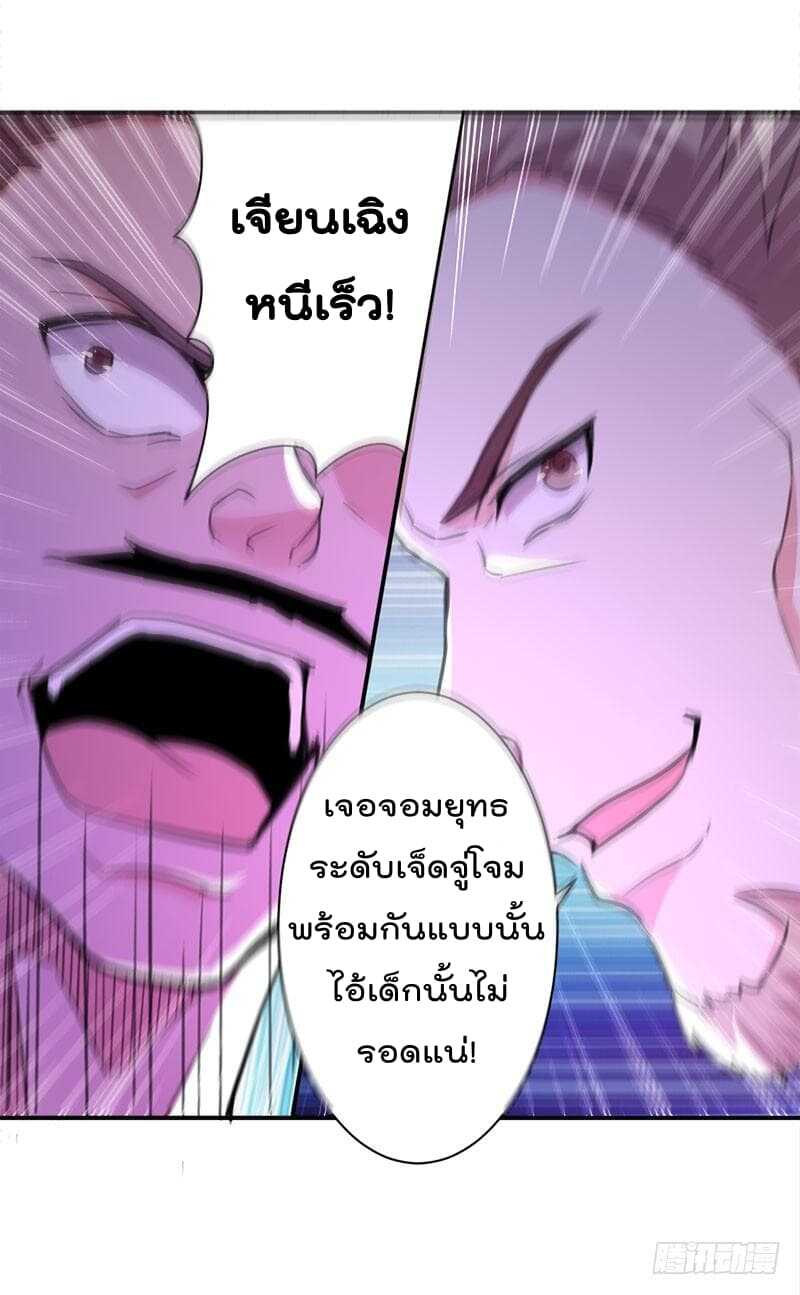 Emperor LingTian จักรพรรดิหลิงเทียน ตอนที่ 8 หน้า 18