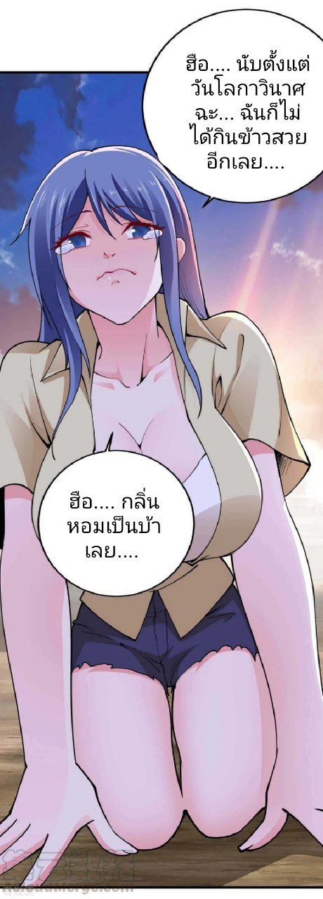 ฮาเร็มกองทัพสาวนี้ของผม ตอนที่ 51 หน้า 6