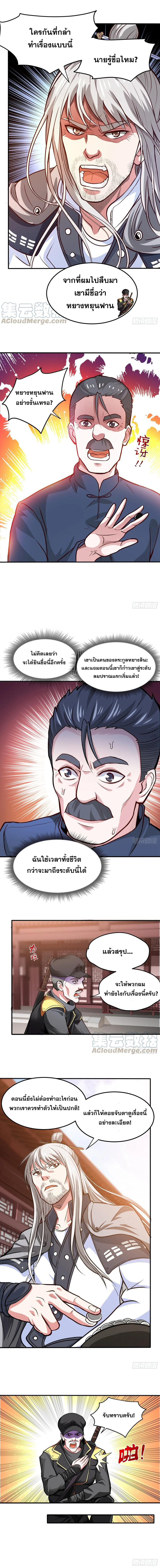 สุดยอดหมอเกรียน แห่งนคร ตอนที่ 99 หน้า 4