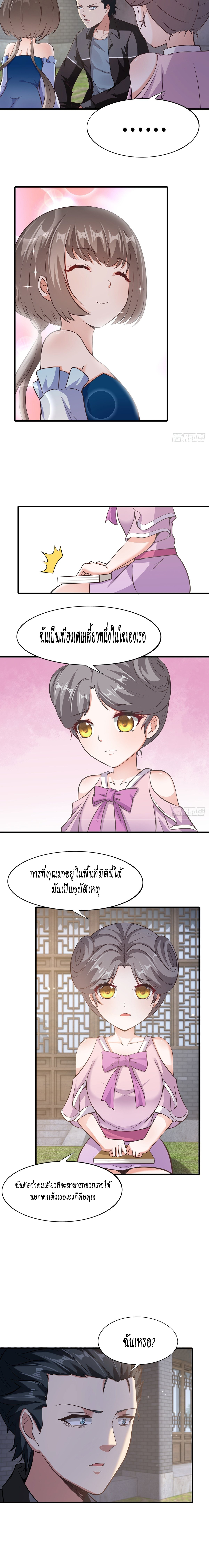 ฉันไม่อยากเป็นที่ 1   [I Really Don't Want to Be the First] ตอนที่ 65 หน้า 12