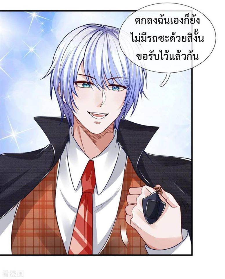 ยอดปรมาจารย์ล้างแค้น ตอนที่ 21 หน้า 2