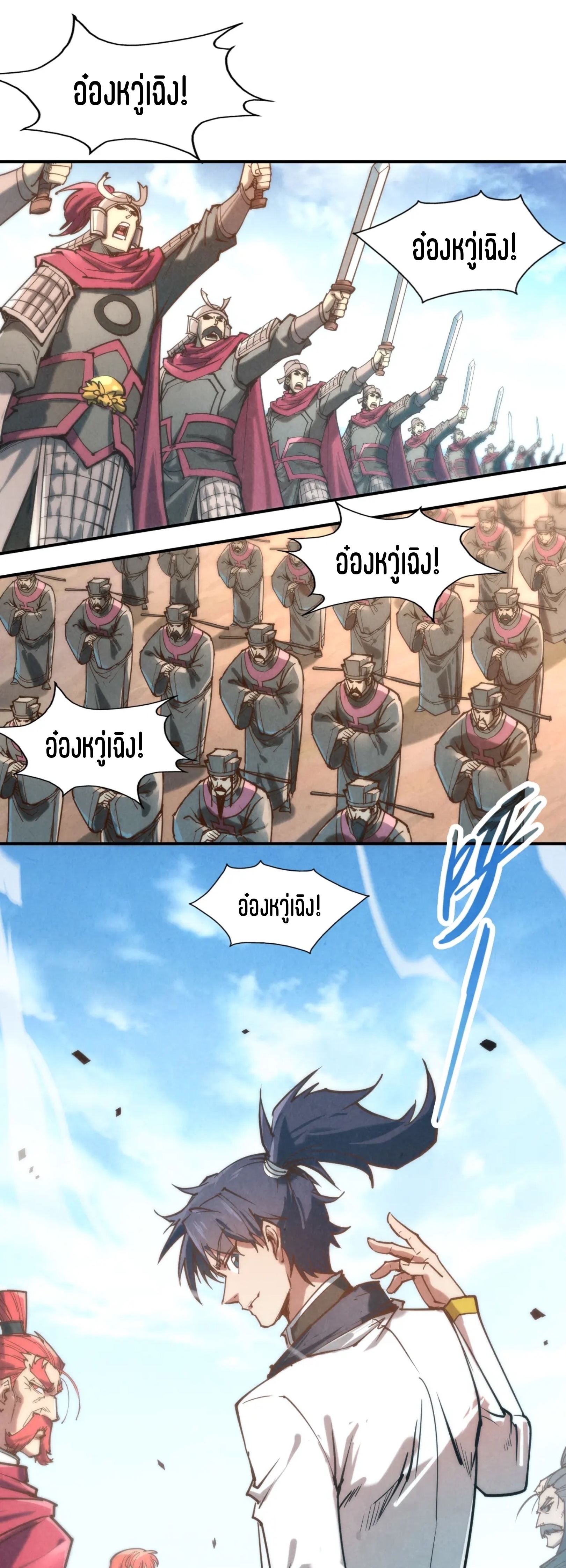 มหาเทพนิรันดร์กาล ตอนที่ 30 หน้า 38