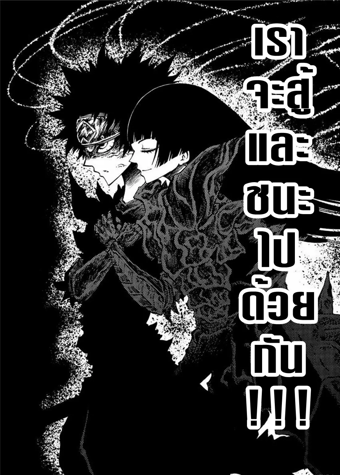 Tales Of Destruction ตอนที่ 8 หน้า 20