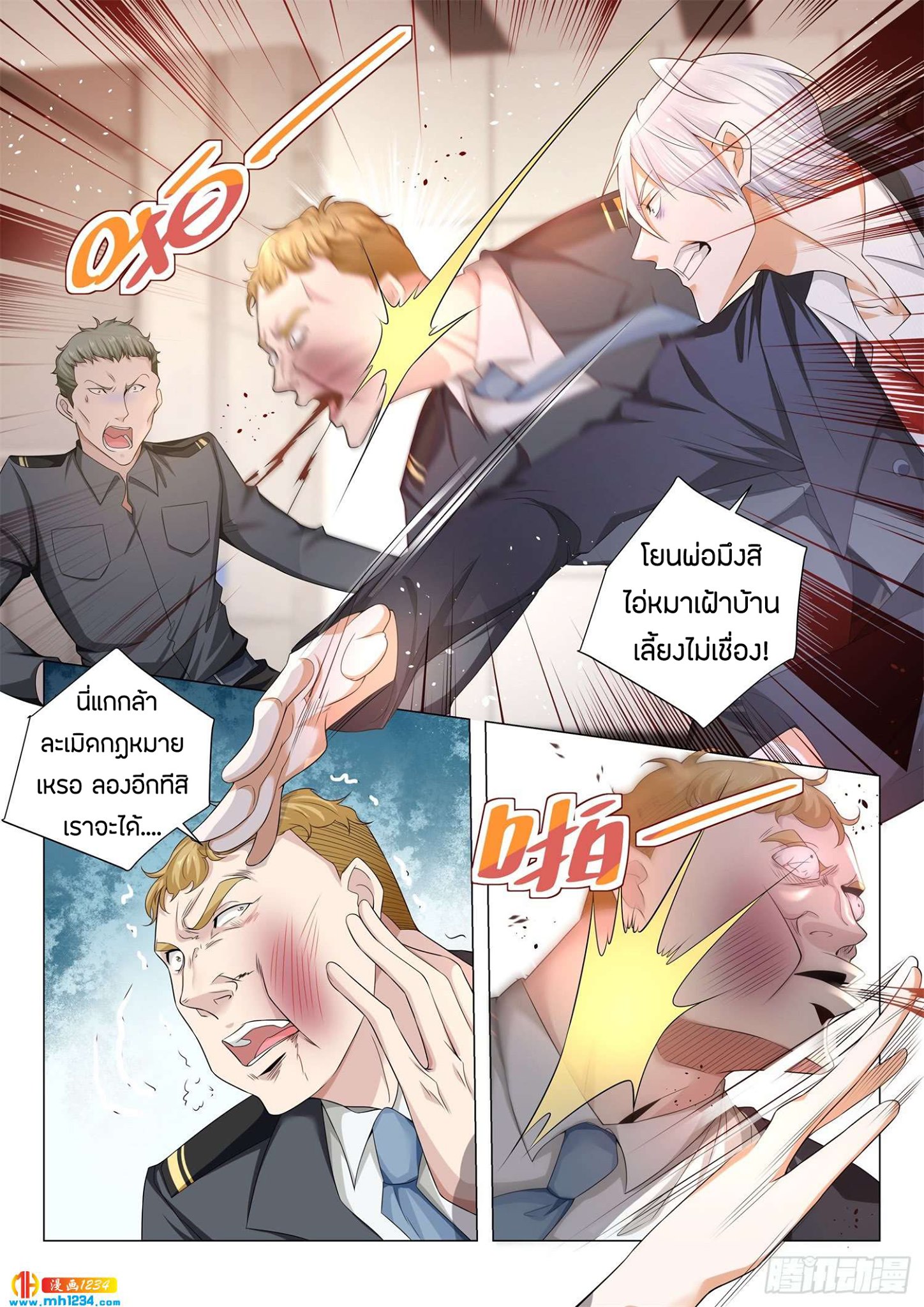 Divine Hero’s Skyfall System ตอนที่ 80 หน้า 5