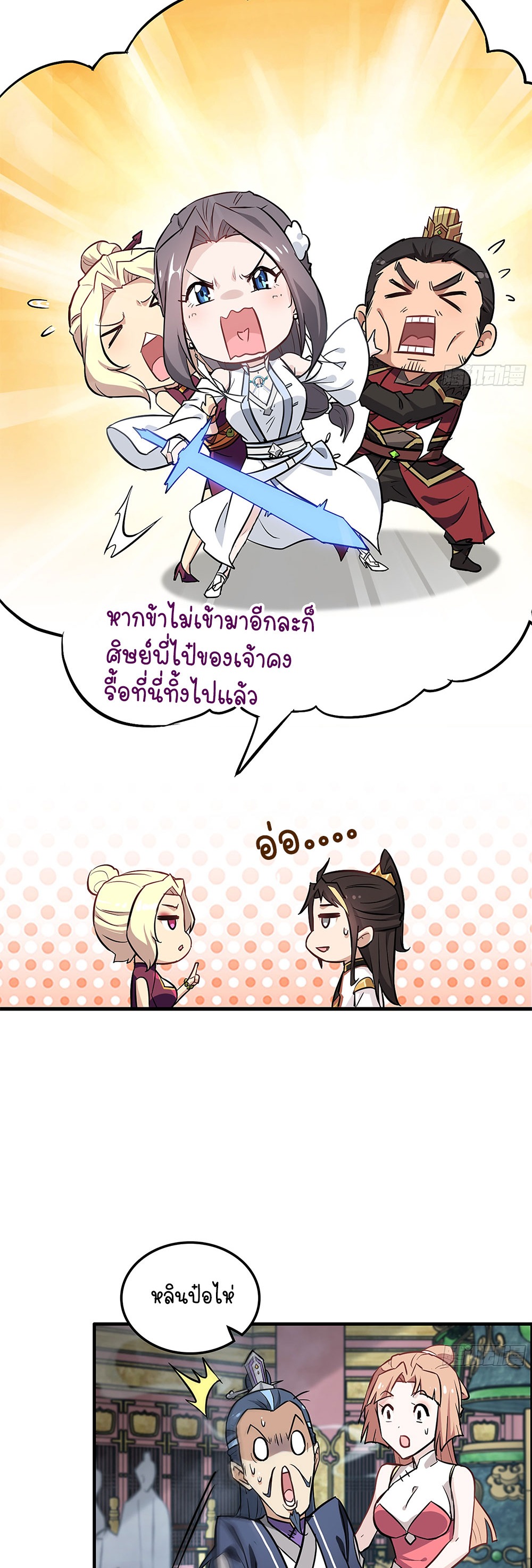 วิถีเซียนมันก็เป็นแบบนี้แหละ! | That's How Cultivation Is ตอนที่ 10 หน้า 7