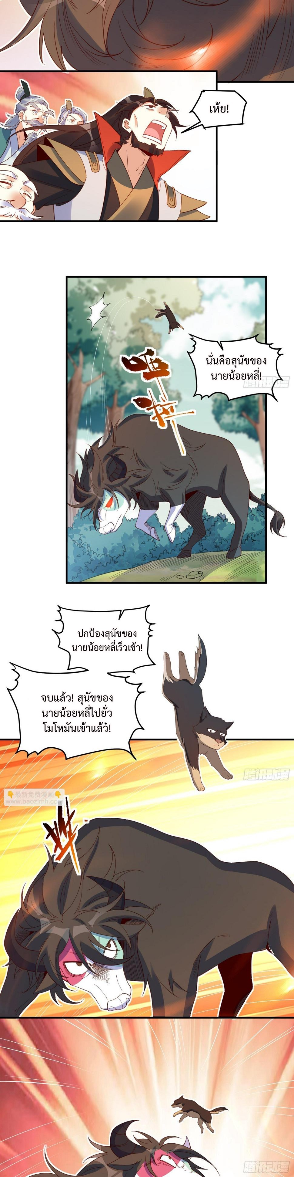กลายเป็นว่าข้าคือจอมยุทธ์ผู้ยิ่งใหญ่ ตอนที่ 221 หน้า 15