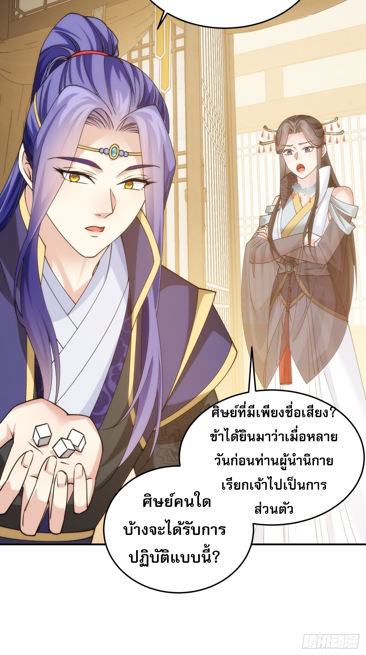 ข้าจะกำหนดชะตาตัวเอง ทันจีน ตอนที่ 150 หน้า 33