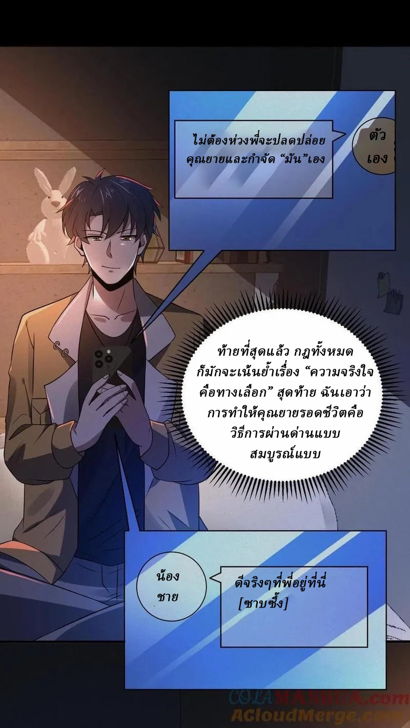 SSS-rank Invincible War God ตอนที่ 74 หน้า 3