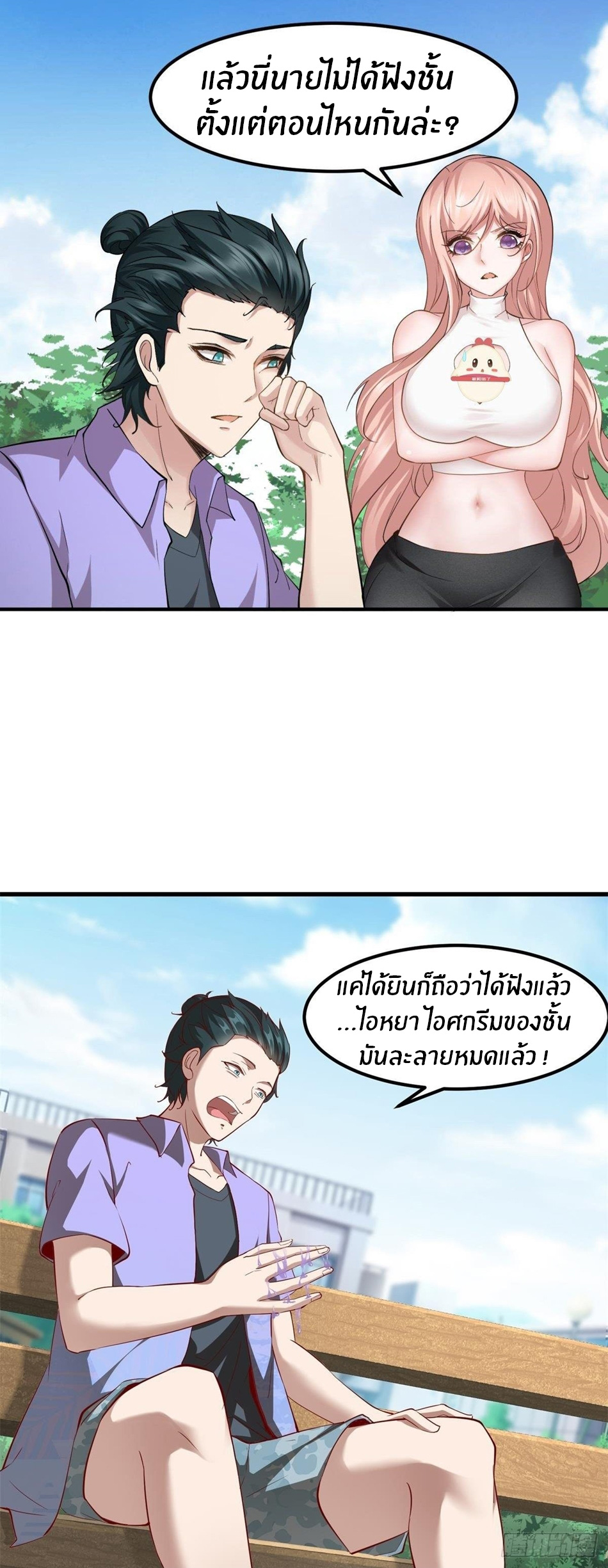 ขอล่ะอย่าเป็นที่ 1 เลย ตอนที่ 46 หน้า 13