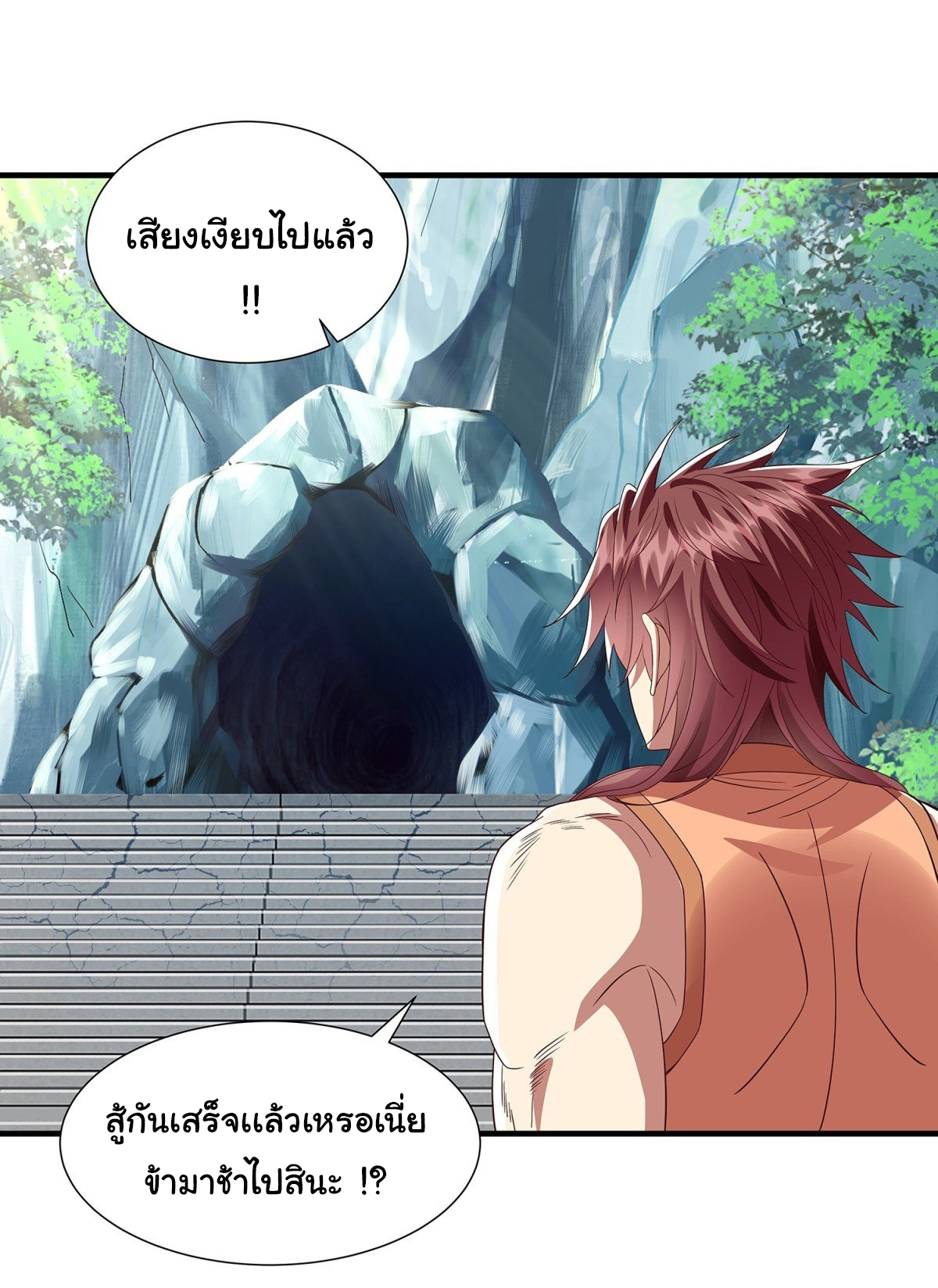 ฉันนี่แหละบรรพบุรุษโลกปีศาจ ( Reincarnation of the Demon Ancestor ) ตอนที่ 16 หน้า 2