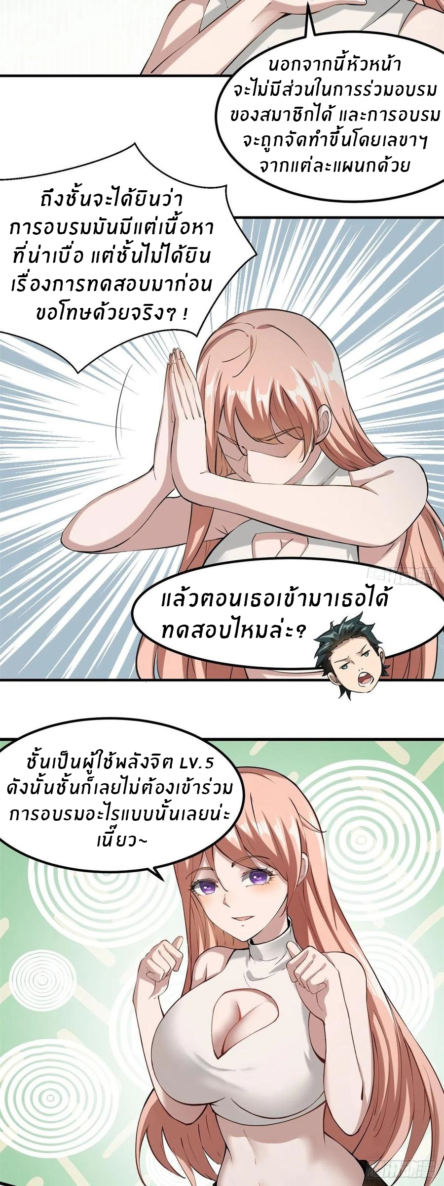 ขอล่ะอย่าเป็นที่ 1 เลย ตอนที่ 24 หน้า 10