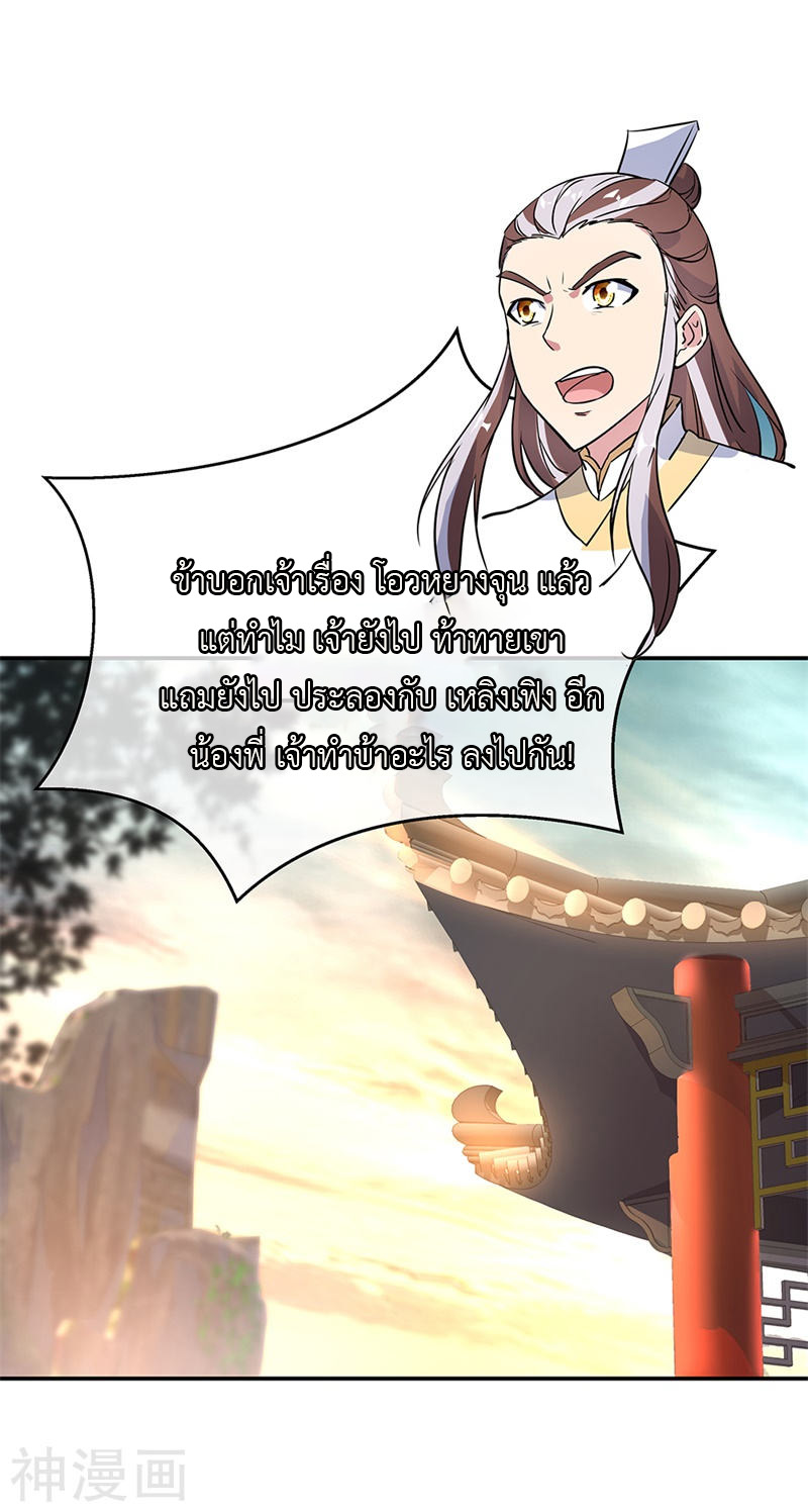 peerless battle spirit ตอนที่ 167 หน้า 8