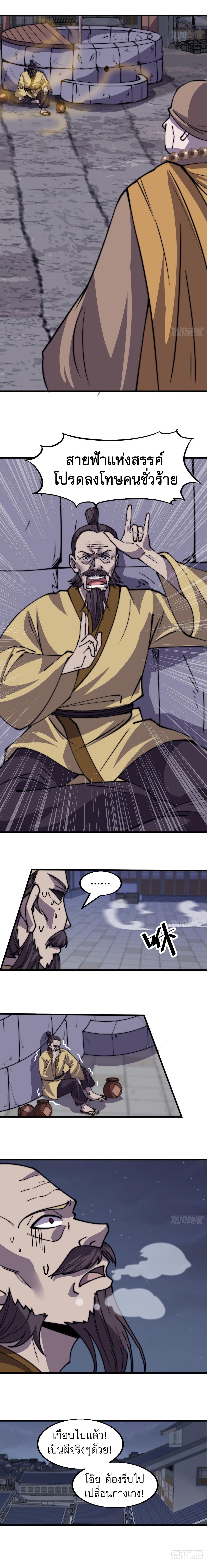 Starting a Mountain ตอนที่ 511 หน้า 9