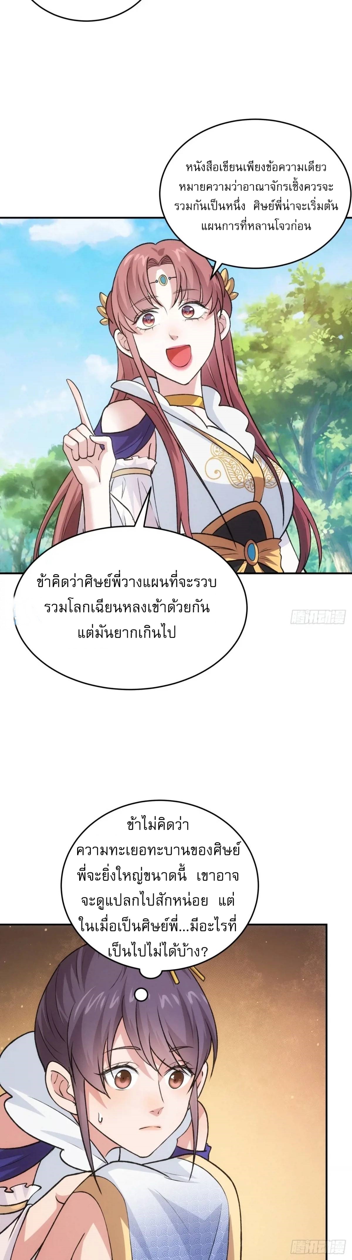 ข้าจะกำหนดชะตาตัวเอง ทันจีน ตอนที่ 217 หน้า 27