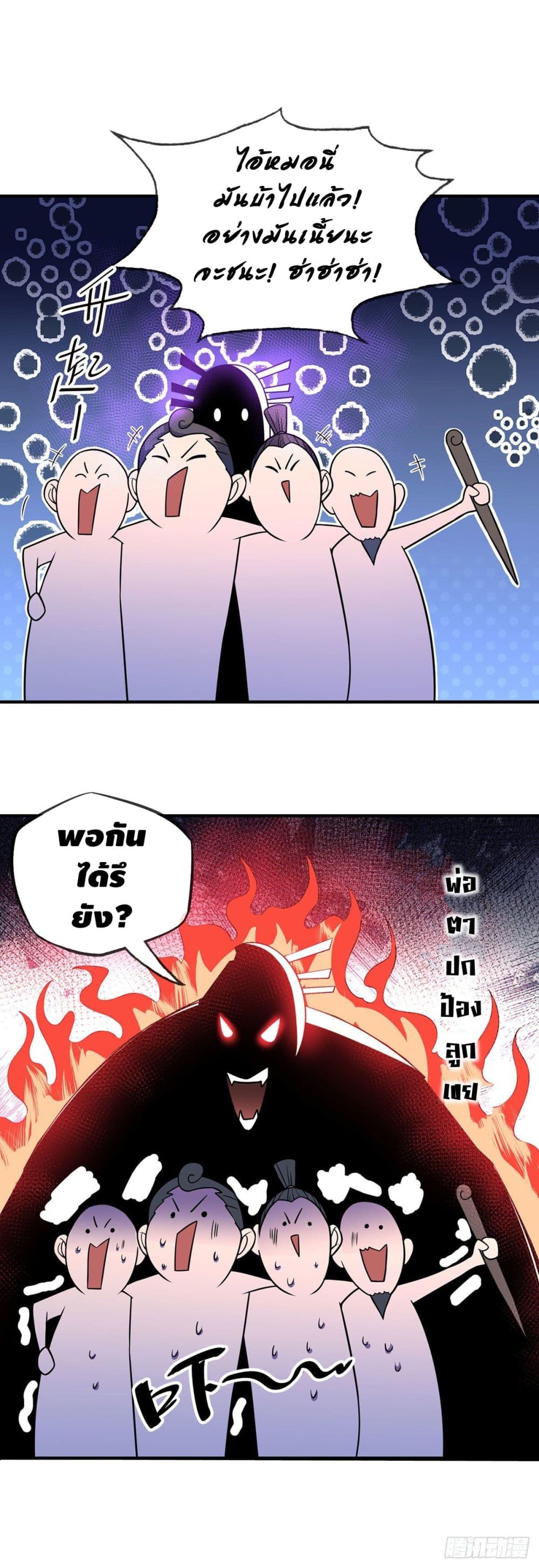 Eternal first son-in-law ตอนที่ 22 หน้า 21