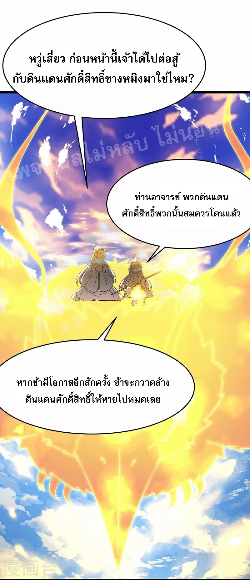 ฮาเร็มของข้ามีแต่ลูกศิษย์หญิงทั้งนั้น ตอนที่ 61 หน้า 10