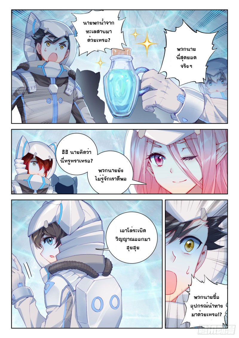 Soul Land IV – The Ultimate Combat มหาศึกการต่อสู้ ตอนที่ 114 หน้า 15