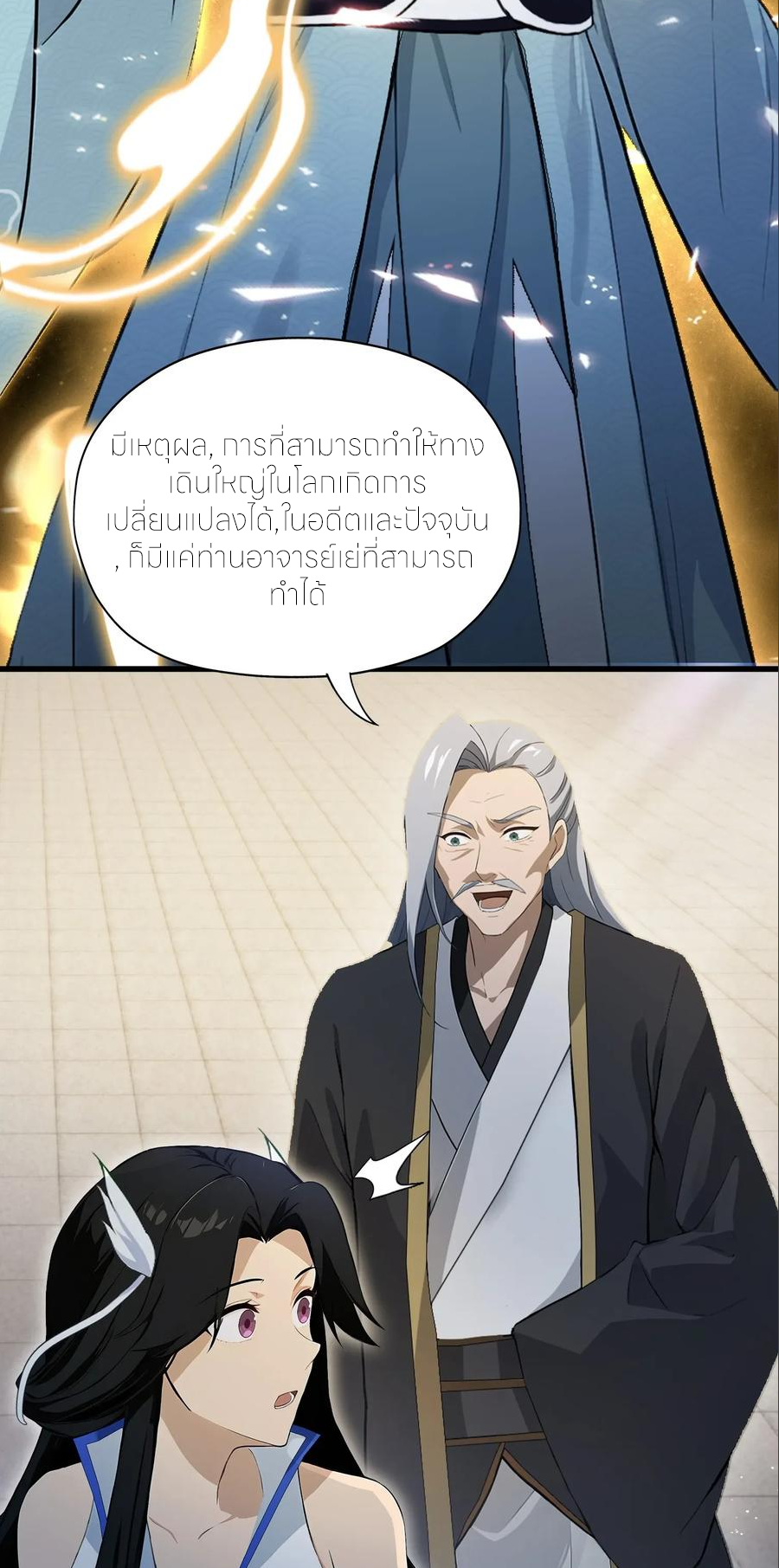 ฉันเป็นไม่รู้ตัวเองว่าโหด~ ตอนที่ 67 หน้า 42