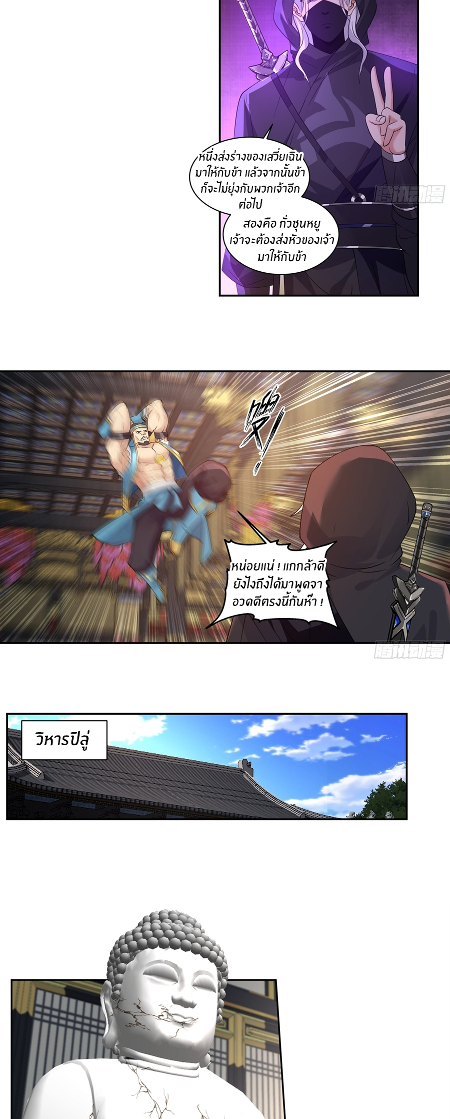 ข้าต้องแต่งงานกับจ้าวแห่งพรรคมาร ตอนที่ 33 หน้า 11