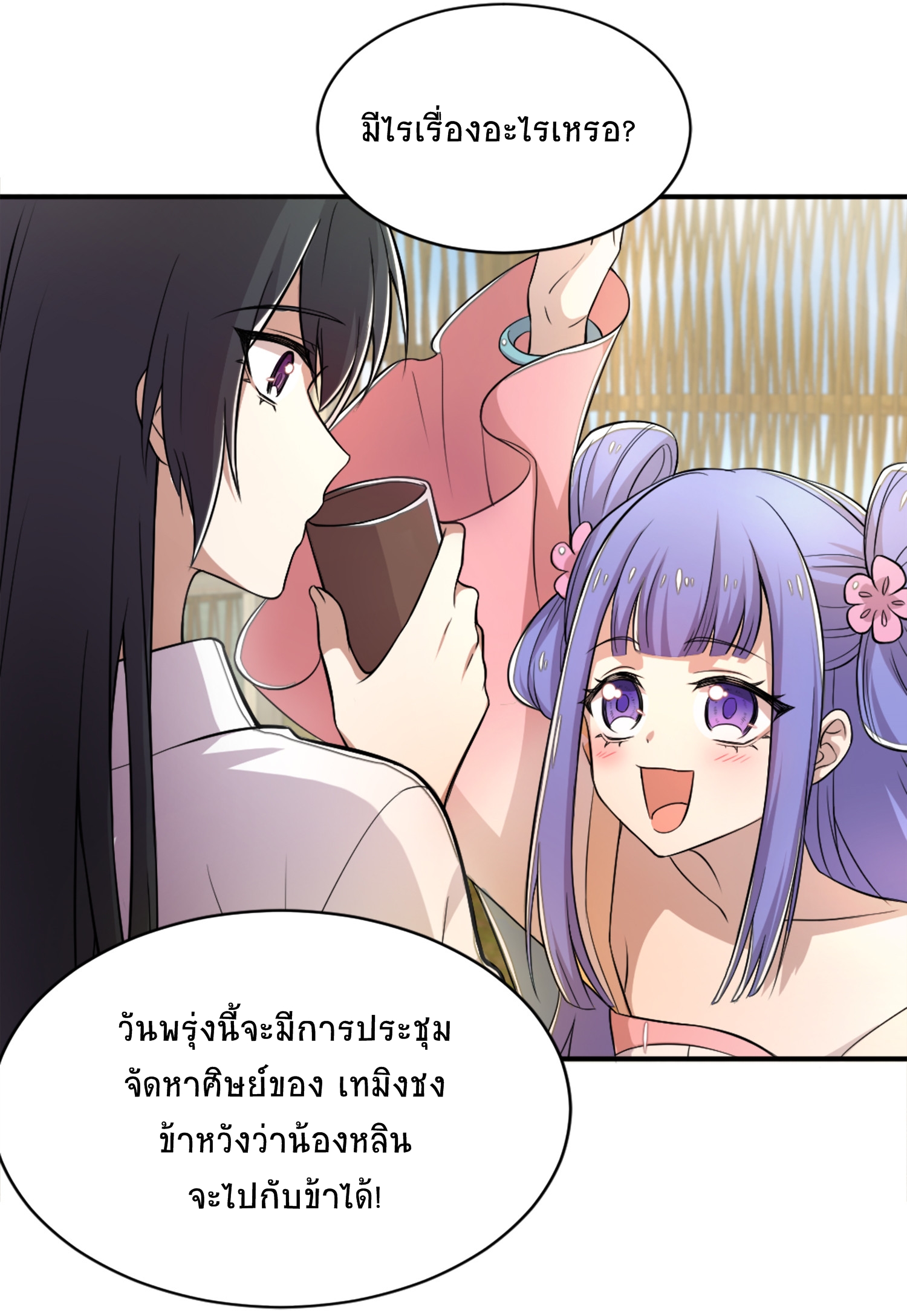 ชีวิตอันสันโดษของจักพรรดิ์หลินเกอ ตอนที่ 1 หน้า 44
