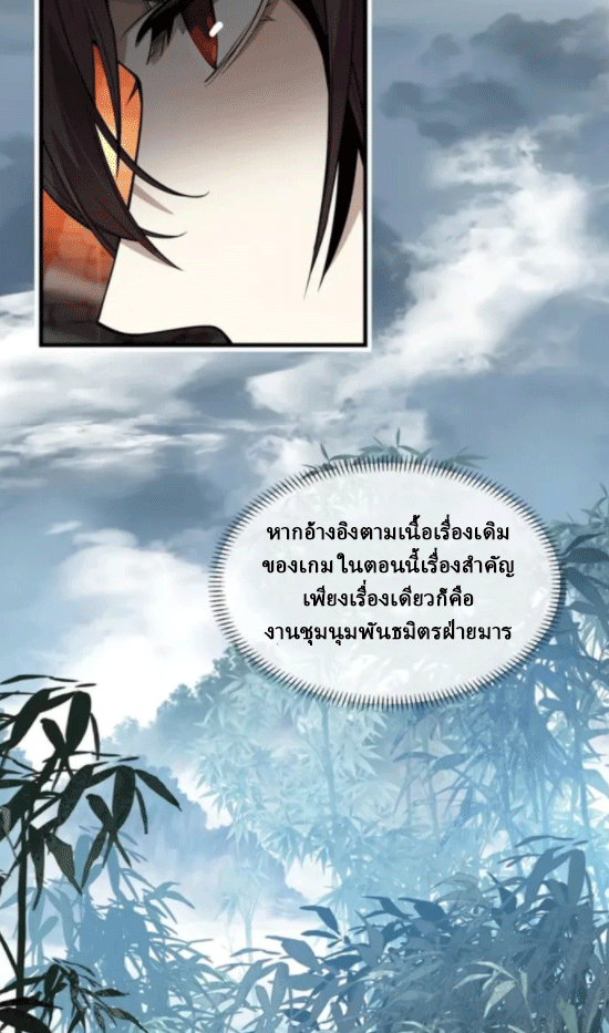 จอมมารสุดแกร่ง ล้างแค้นศิษย์ทรยศ ตอนที่ 55 หน้า 48