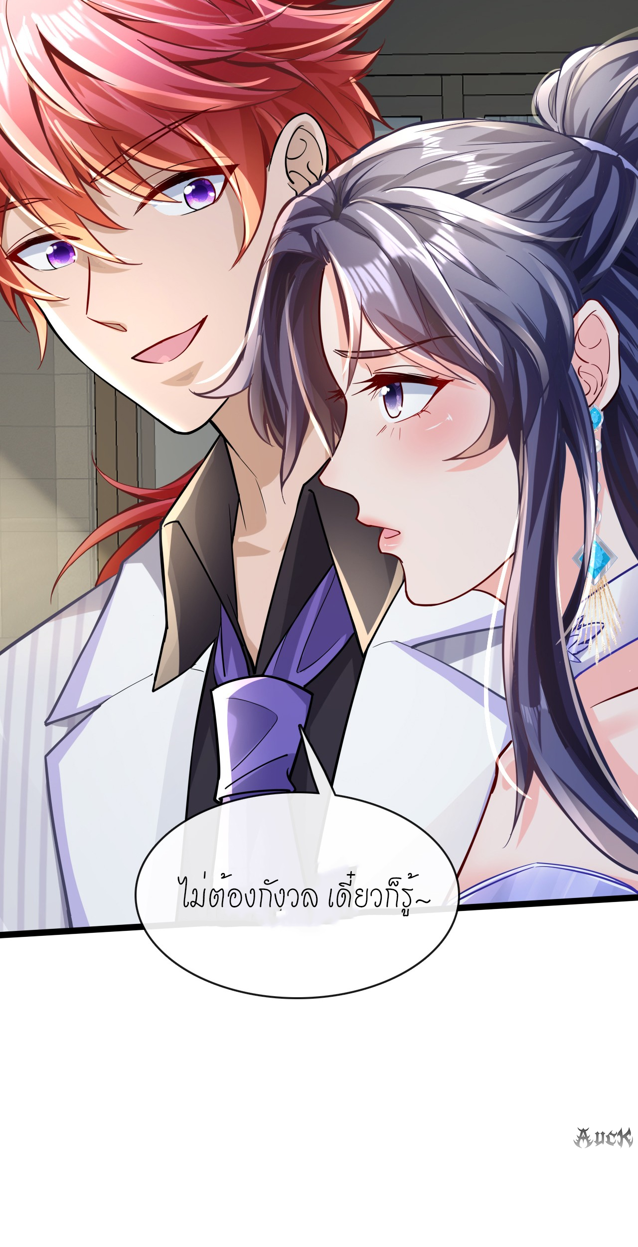 สุดยอดลูกเขยบ้า ตอนที่ 19 หน้า 34