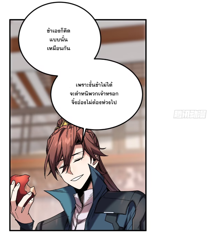 หาญท้าชะตาฟ้า ปริศนายุทธจักร ตอนที่ 51 หน้า 56