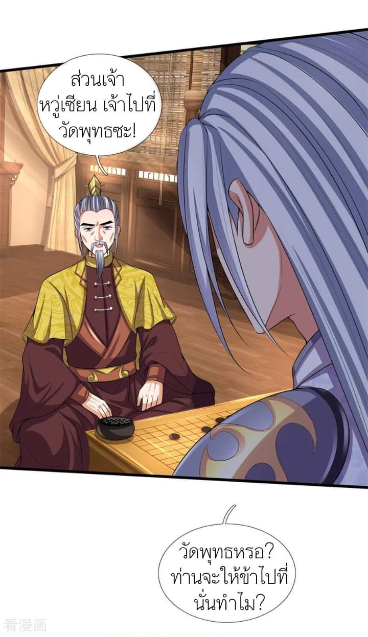 Shenwu Tianzun ตอนที่ 5 หน้า 3