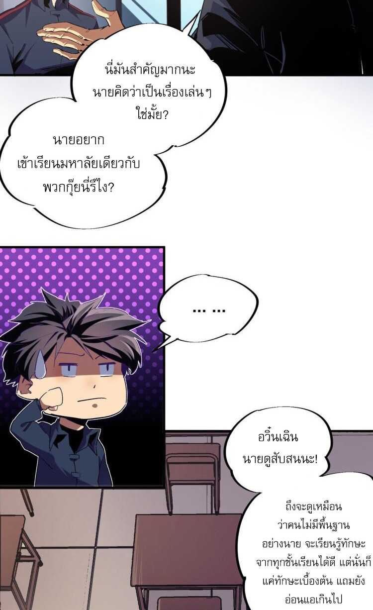 ฉันคือผู้เล่นไร้อาชีพที่สังหารเหล่าเทพ ตอนที่ 1 หน้า 20