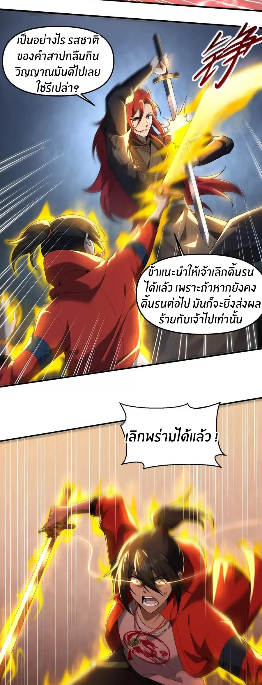 During the live broadcast, I proposed to the female ghost - she really agreed?! ตอนที่ 101 หน้า 7