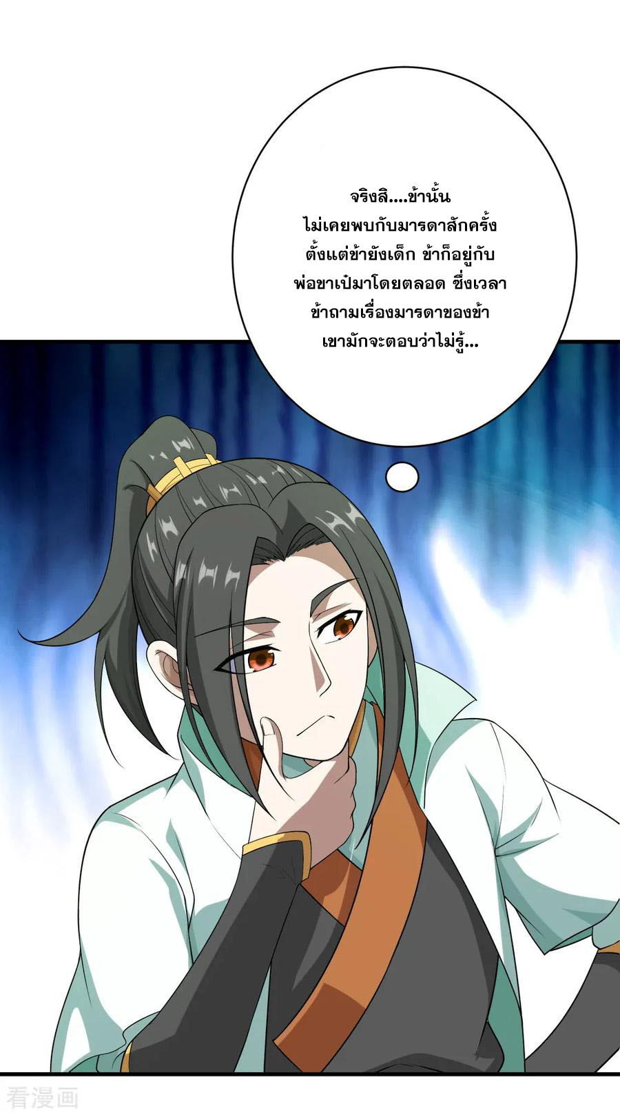 เทพอสูรสยบฟ้า ตอนที่ 70 หน้า 14