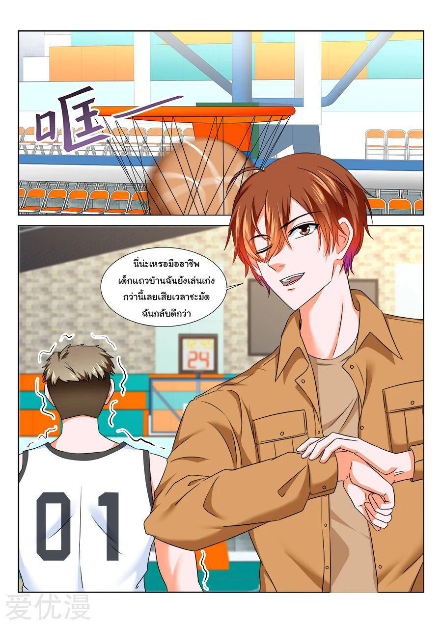 เจียงไป๋กับระบบนครหลวง ตอนที่ 203 หน้า 7