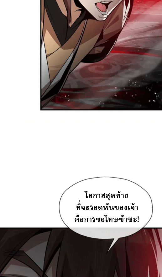 จอมมารสุดแกร่ง ล้างแค้นศิษย์ทรยศ ตอนที่ 52 หน้า 29