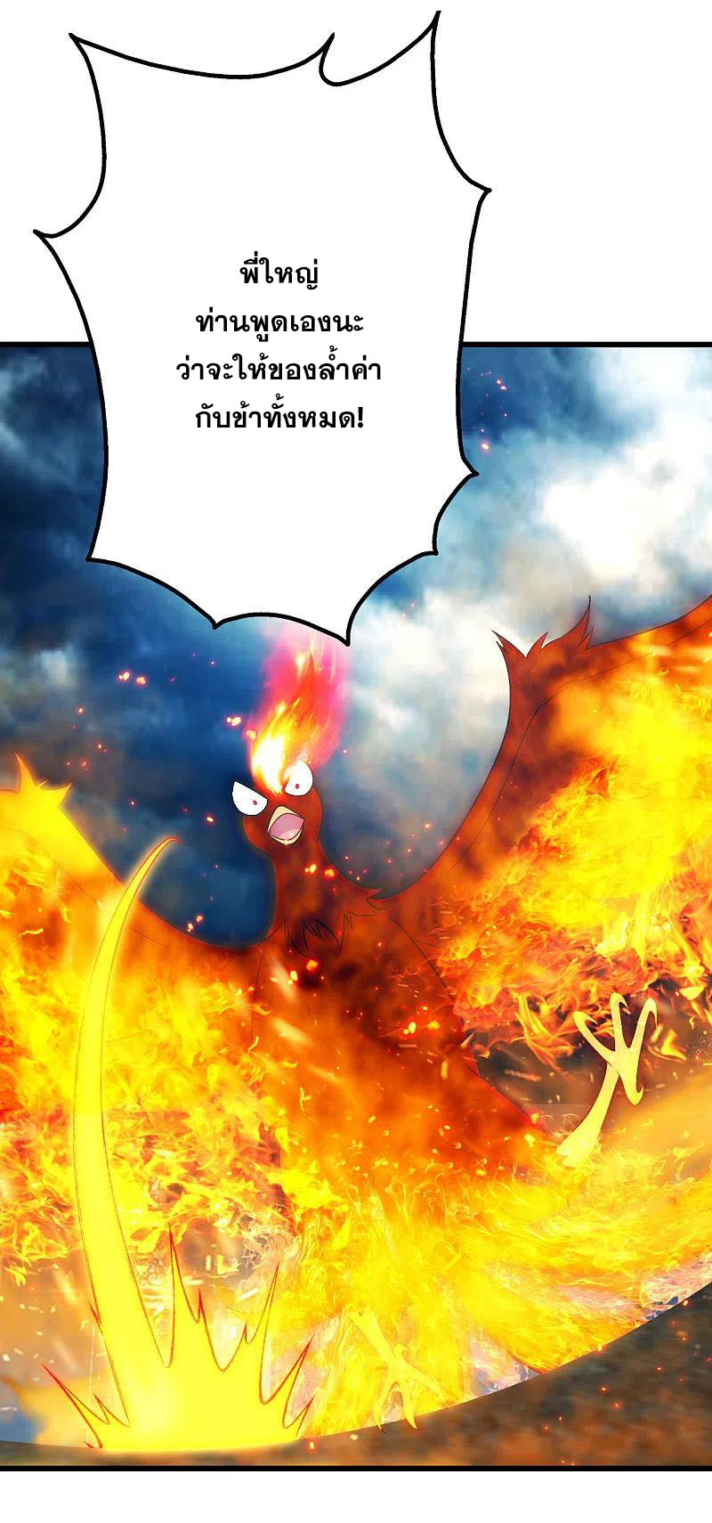 เทพอสูรสยบฟ้า ตอนที่ 195 หน้า 8