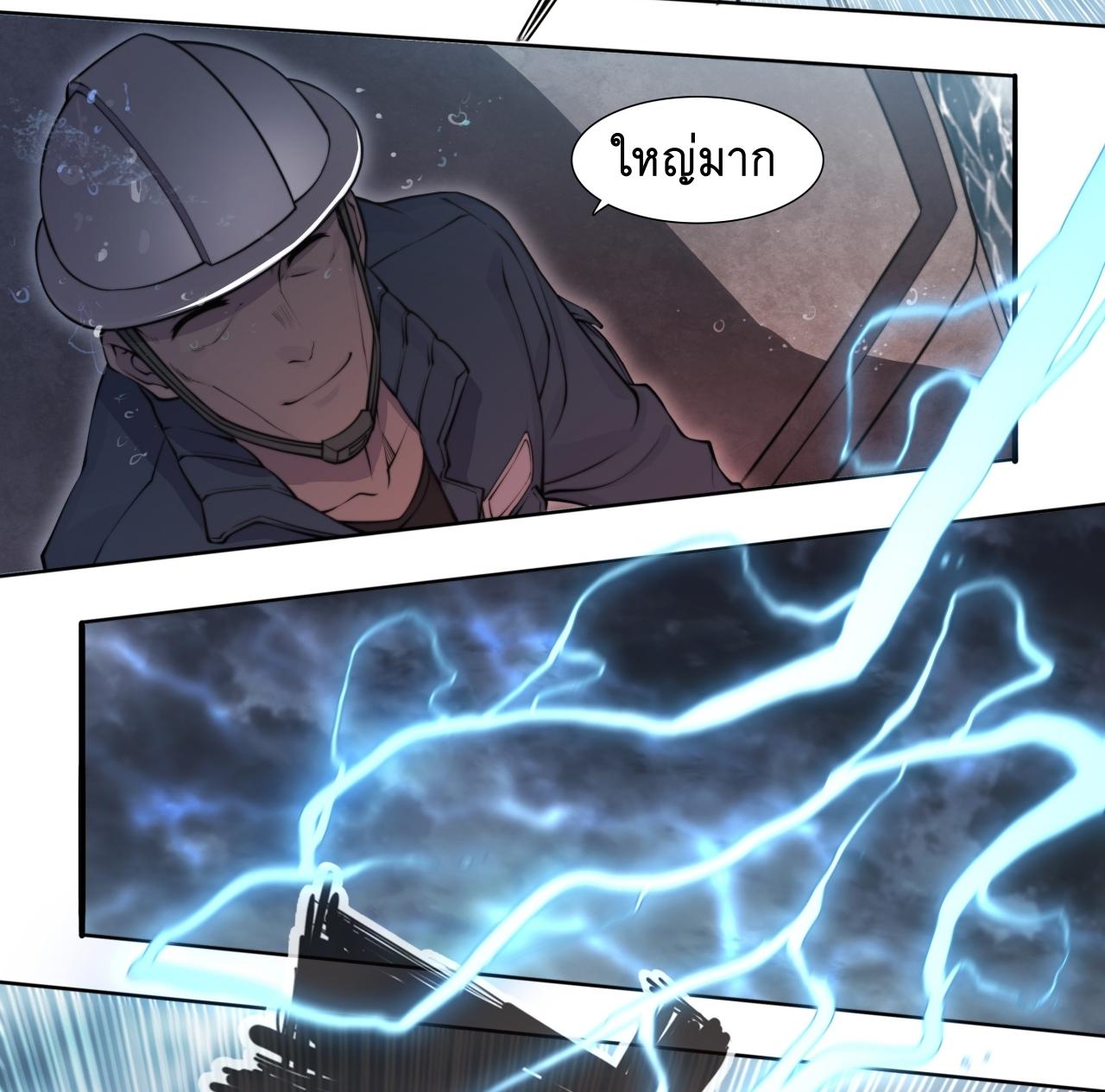 Apocalypse Forecast ตอนที่ 89 หน้า 3