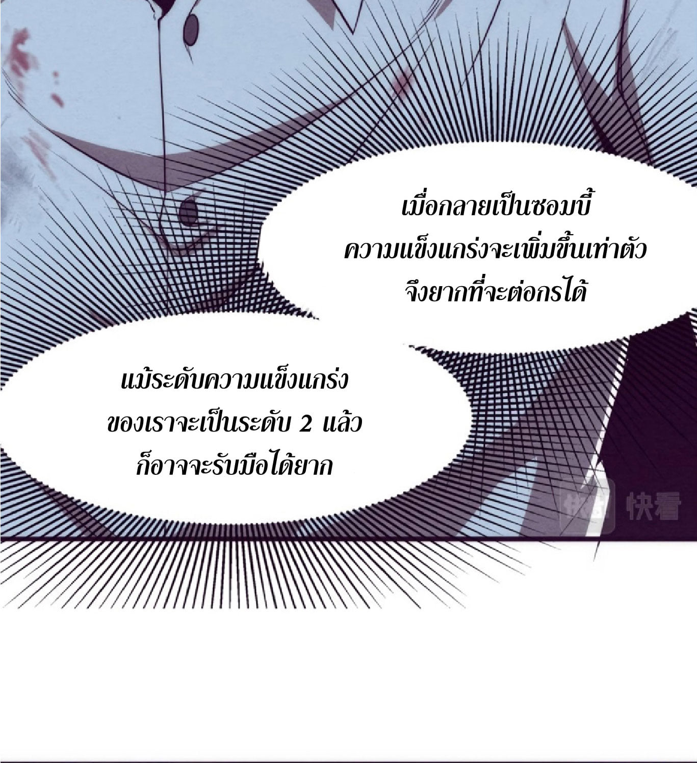 The Frenzy Of Evolution ตอนที่ 4 หน้า 56