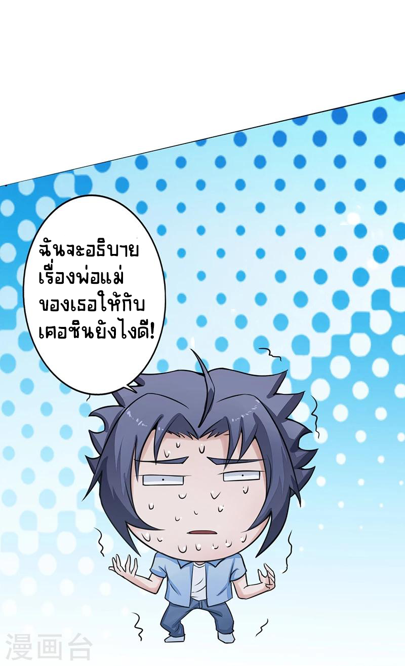 Abrí las puertas de el infierno ข้าเปิดแดนยมโลก ตอนที่ 39 หน้า 17